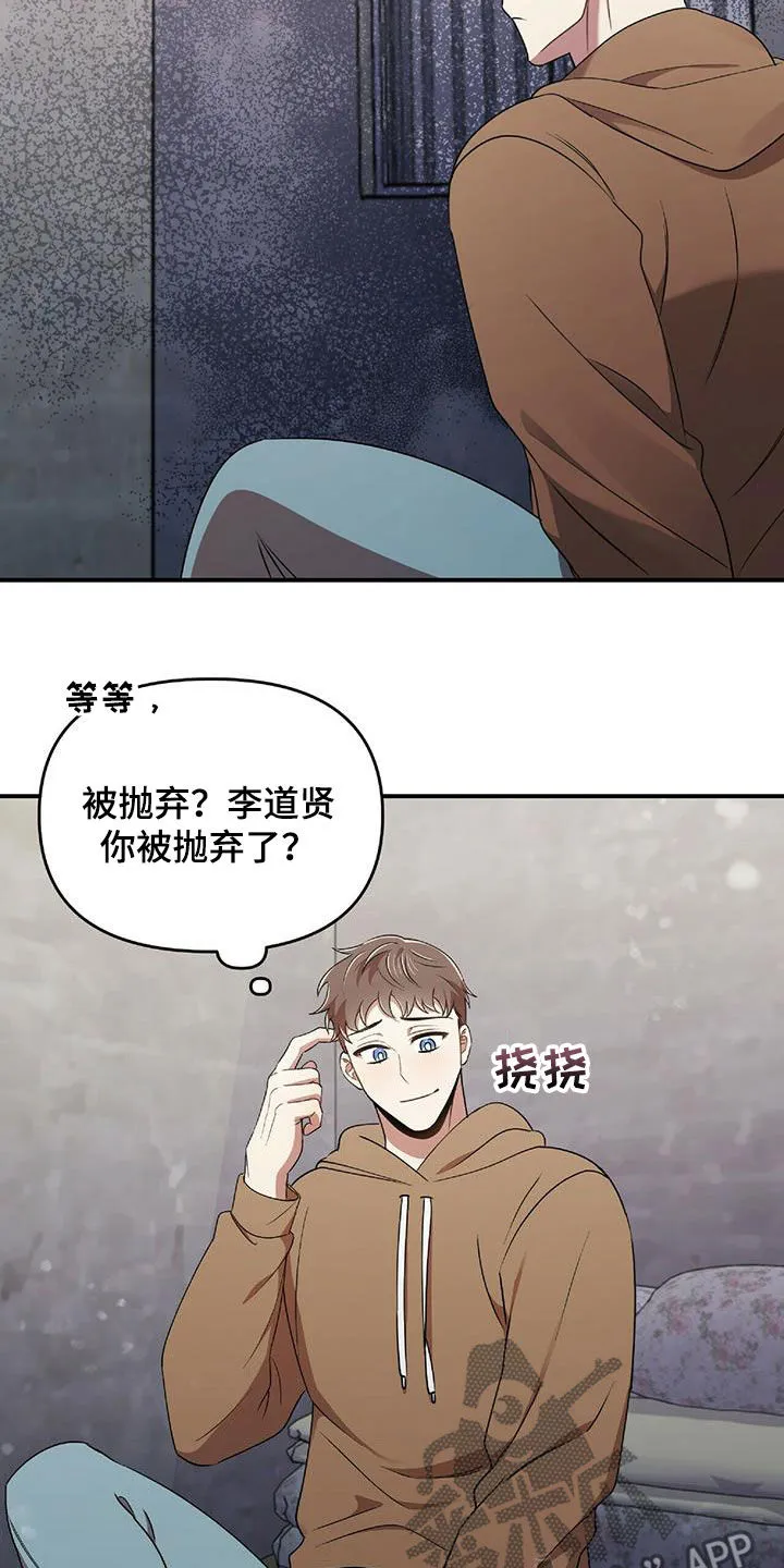 拥抱 漫画图片漫画,第53章：交代21图