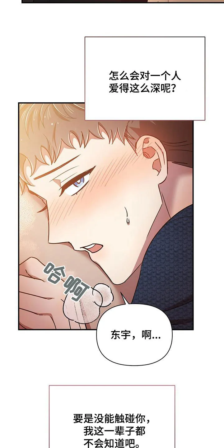 亲吻的爱情漫画漫画,第87章：不准反悔21图