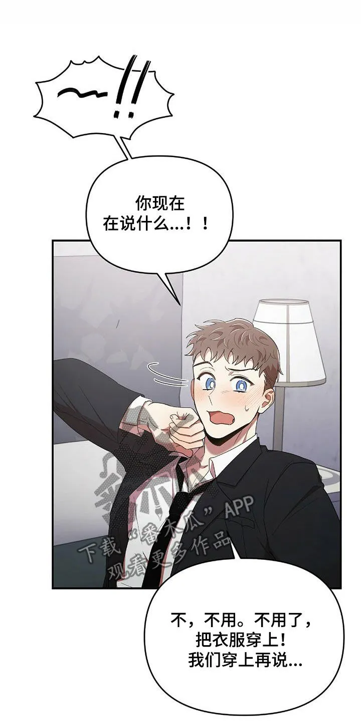 拥抱爱是什么意思漫画,第64章：凶狠告白10图