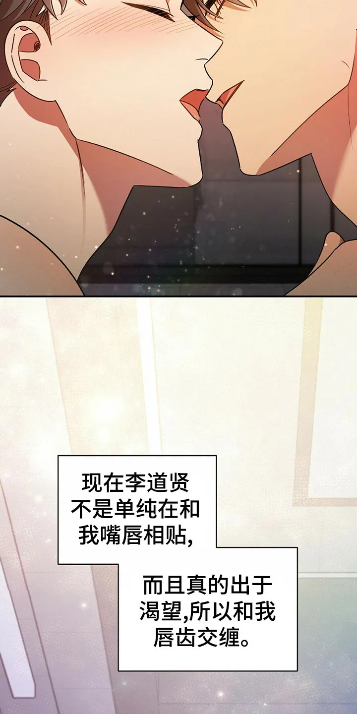 拥抱爱情漫画漫画,第46章：想法21图