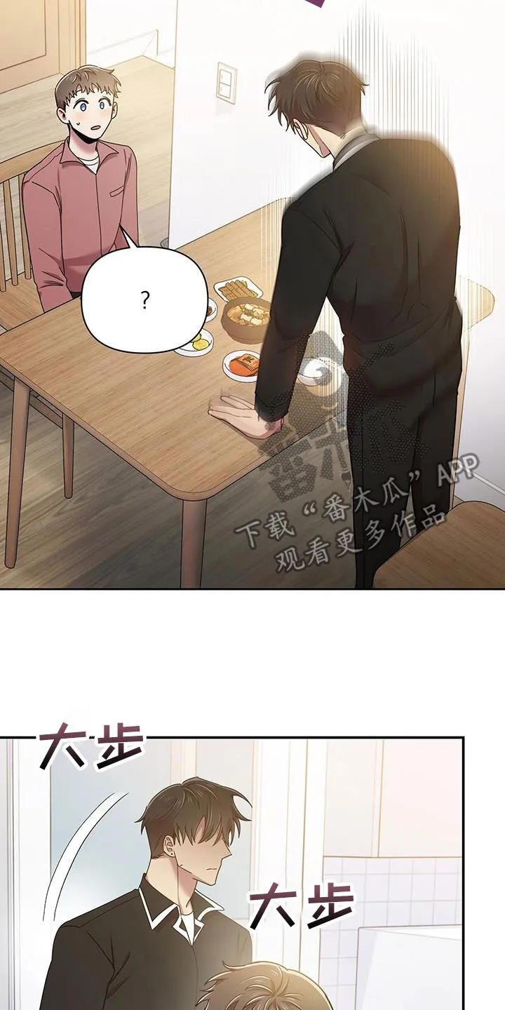 拥抱 漫画图片漫画,第82章：不会停下3图