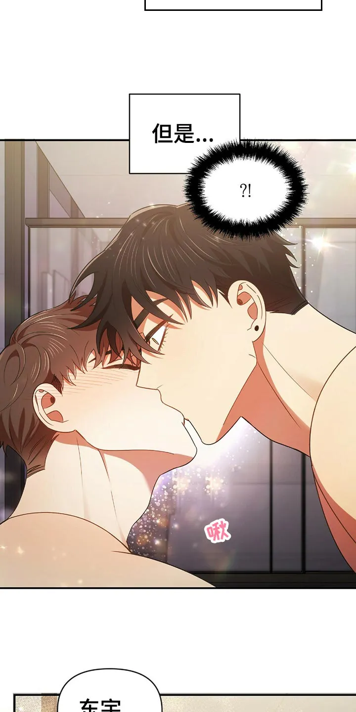 拥抱爱情漫画漫画,第46章：想法17图
