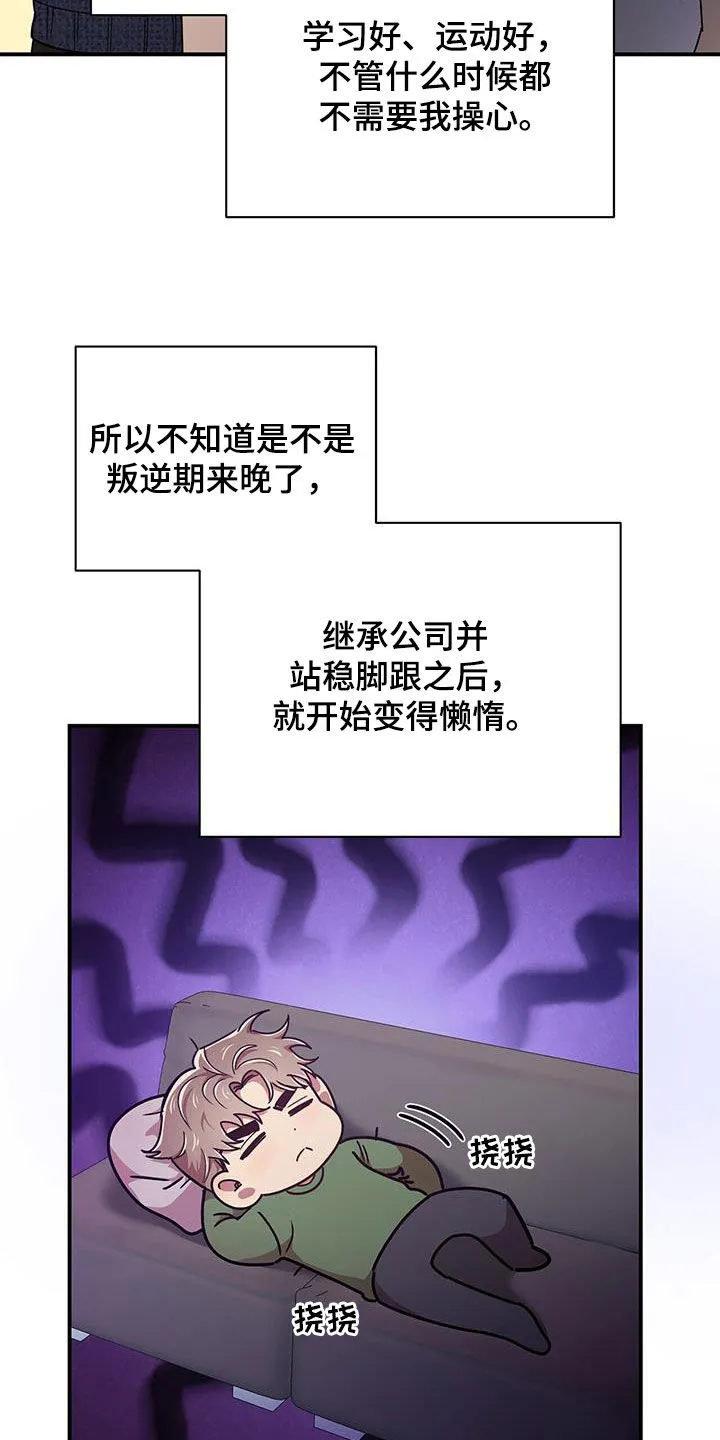 拥抱式爱情漫画无删减漫画,第97章：【番外】三个儿子8图