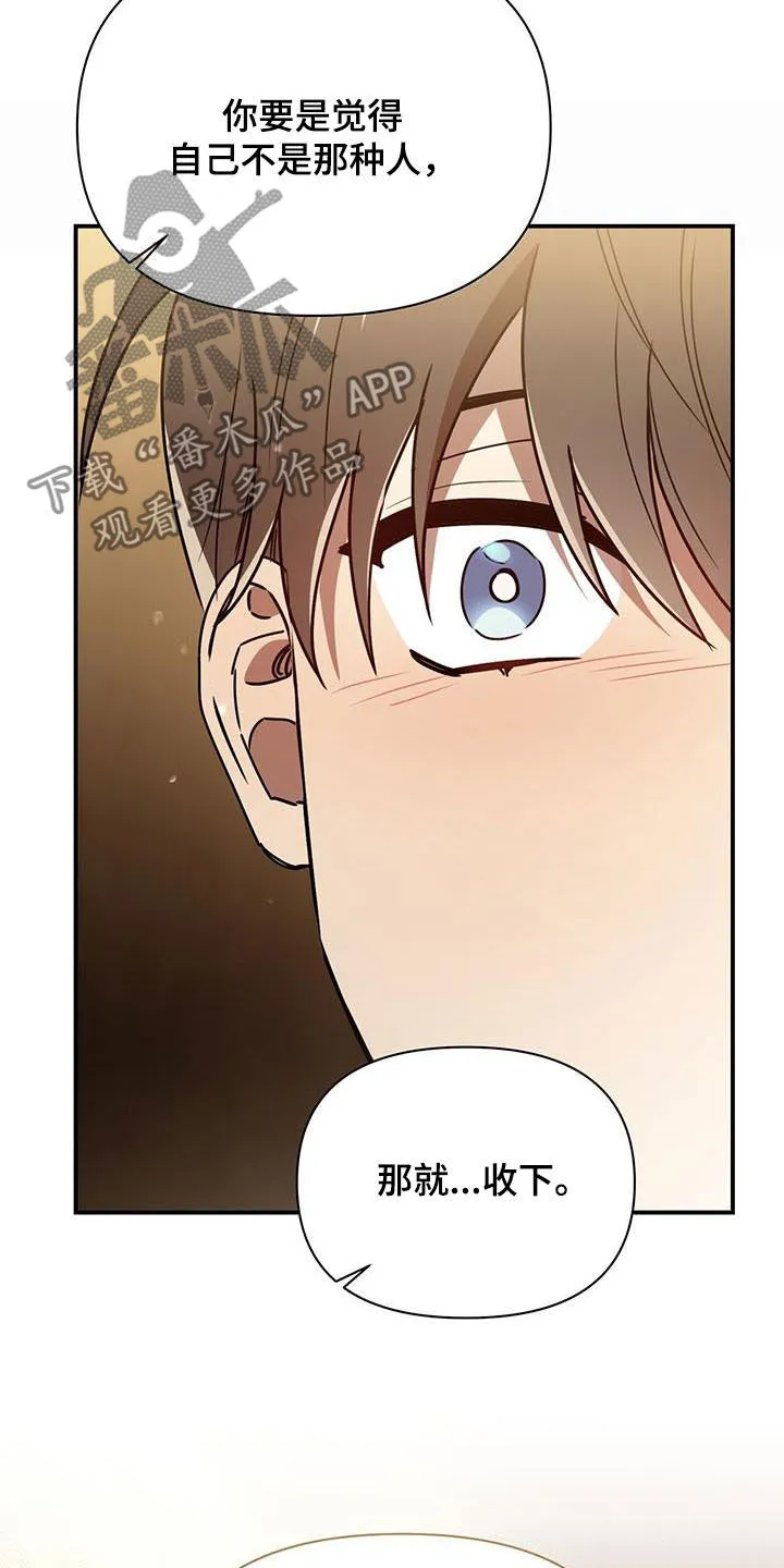 漫画爱情拥抱漫画,第78章：收下就行29图