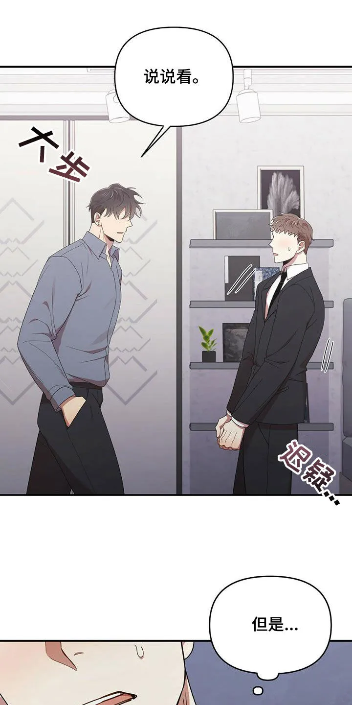 拥抱式爱情漫画无删减漫画,第63章：没有想过19图