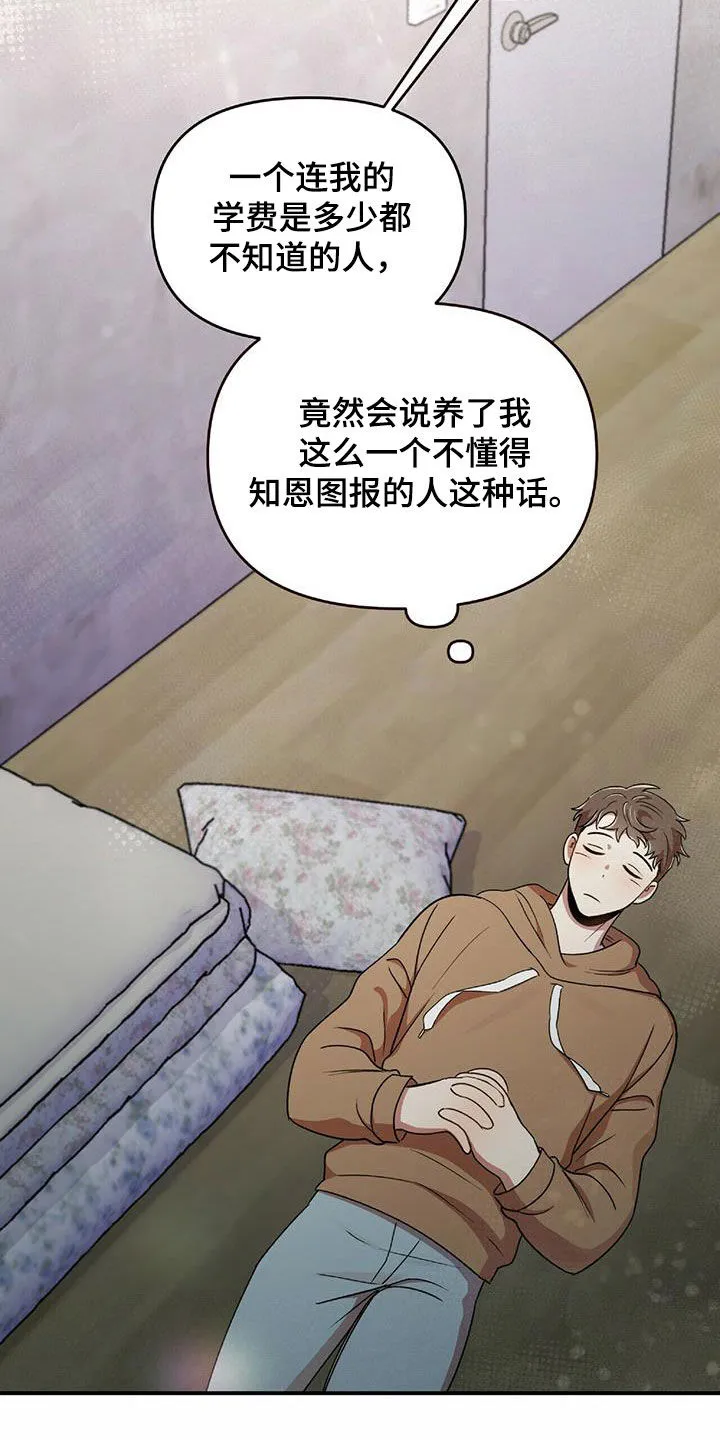 拥抱爱情漫画漫画,第54章：你在等我吗16图