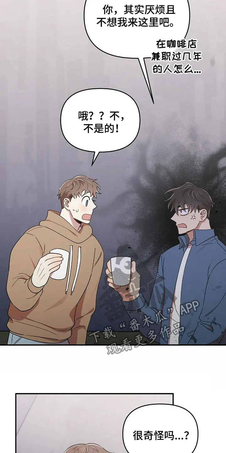 拥抱 漫画图片漫画,第56章：难为情17图