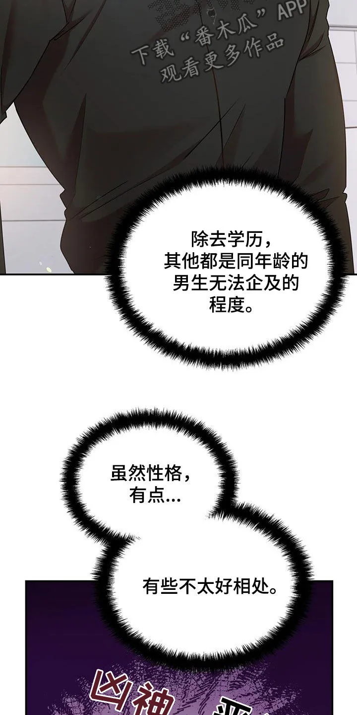 拥抱 漫画图片漫画,第80章：因为喜欢你19图