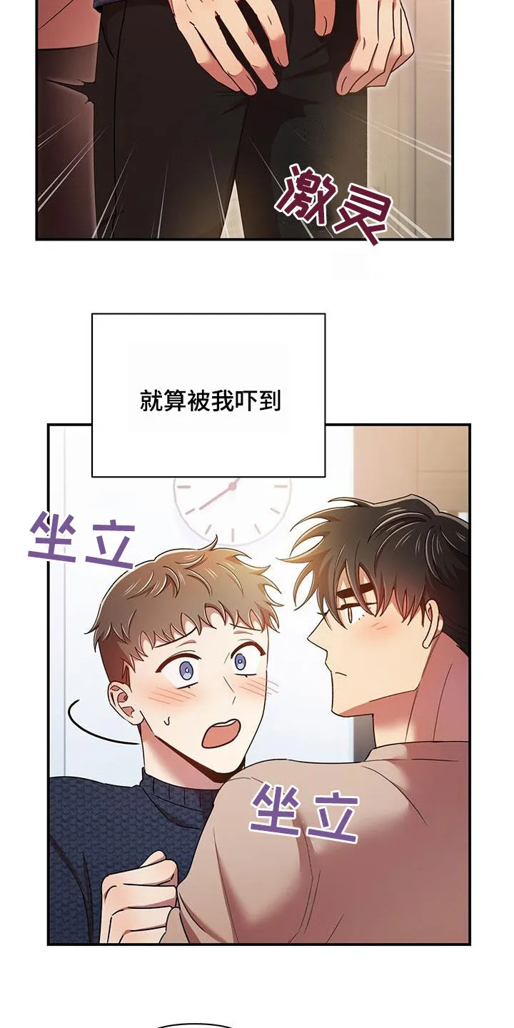 亲吻的爱情漫画漫画,第87章：不准反悔17图