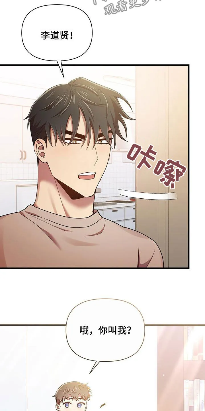 亲吻的爱情漫画漫画,第87章：不准反悔3图
