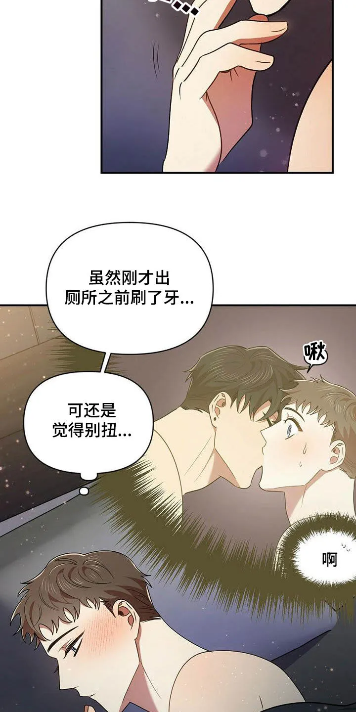 拥抱式爱情漫画无删减漫画,第49章：决心4图