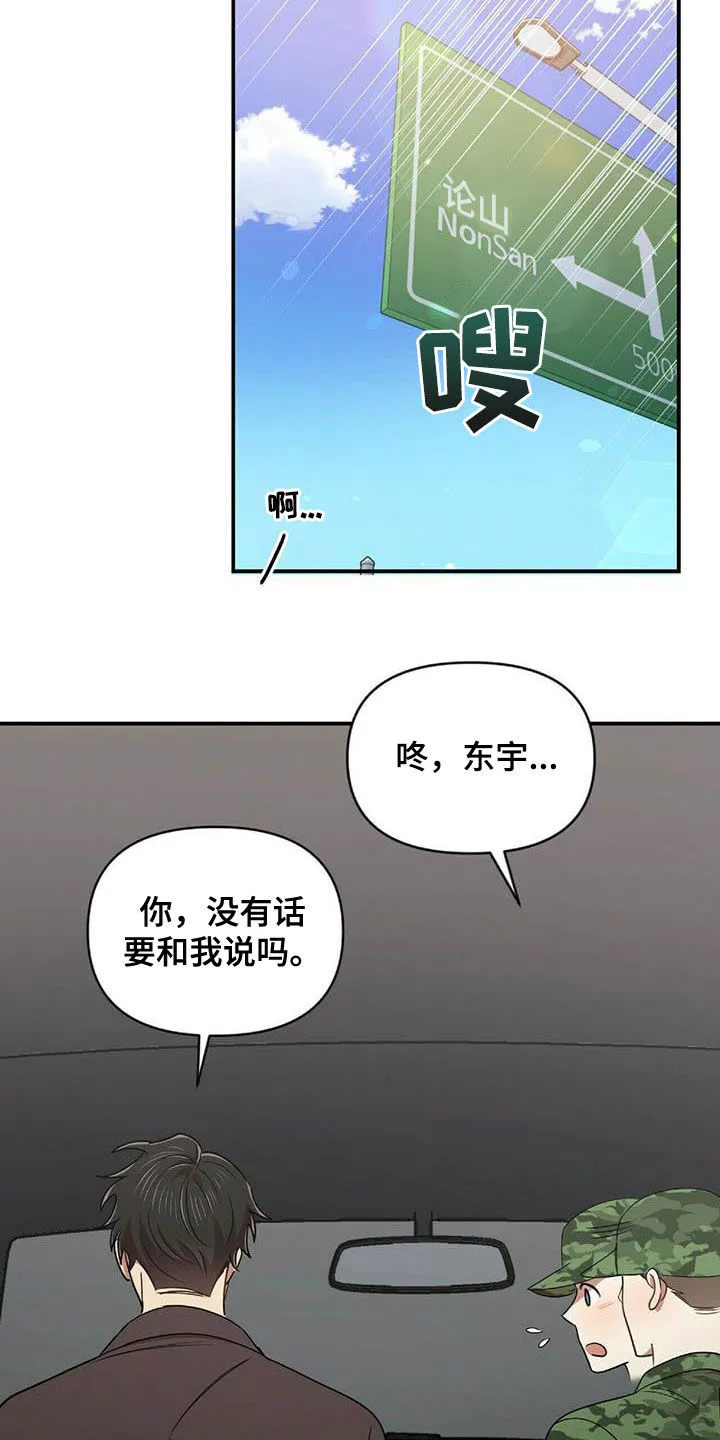 《拥抱》漫画手绘漫画,第50章：告白之后4图