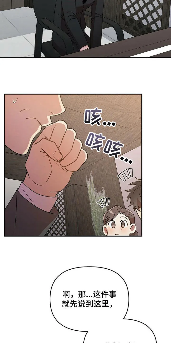 拥抱 漫画图片漫画,第61章：毫无招架之力25图