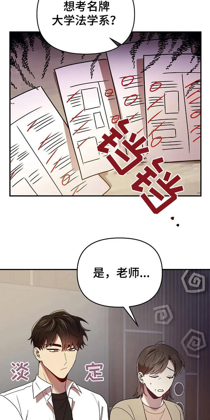 亲吻的爱情漫画漫画,第76章：补习老师11图