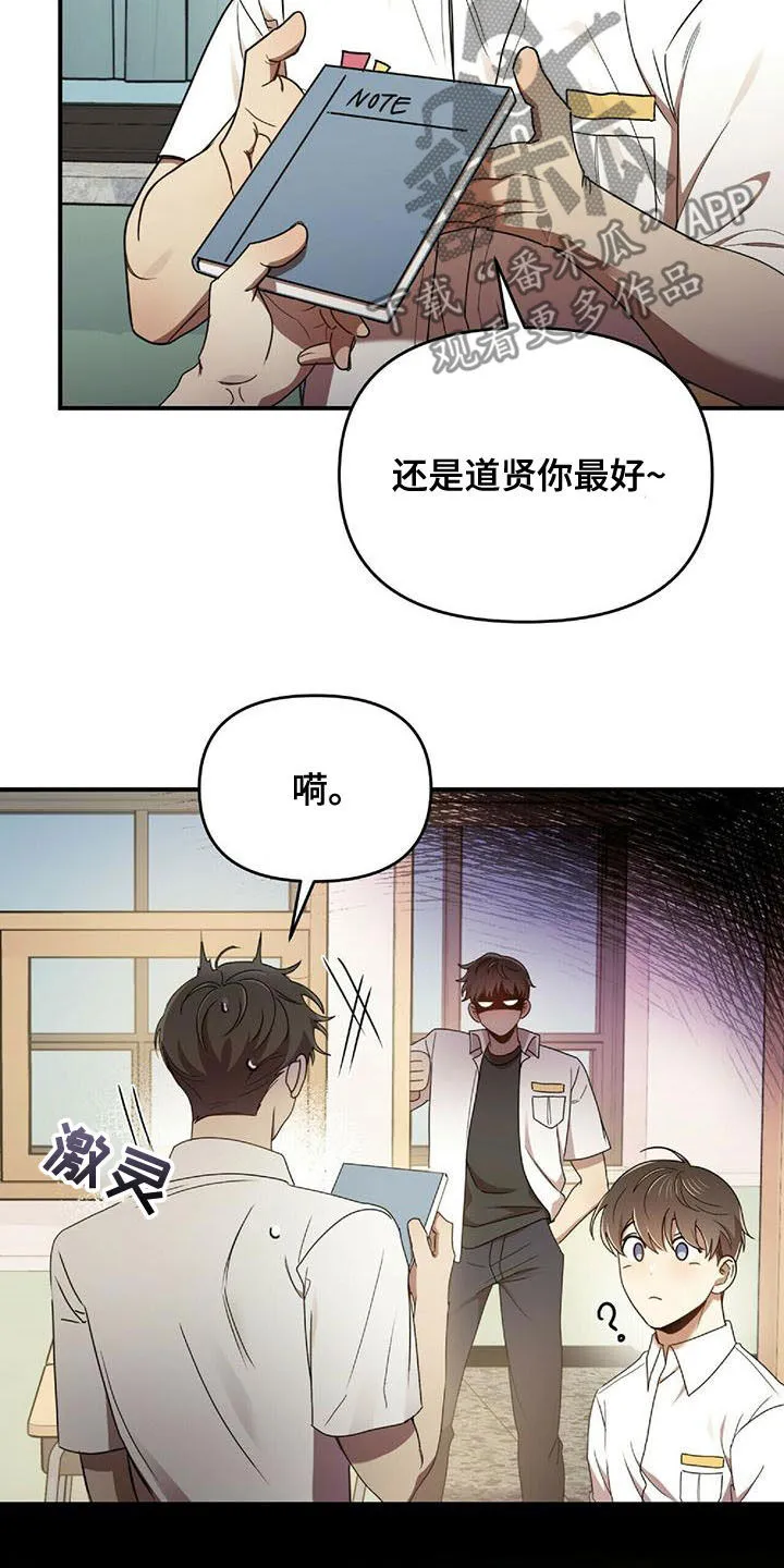 《拥抱》漫画手绘漫画,第71章：蚊子14图
