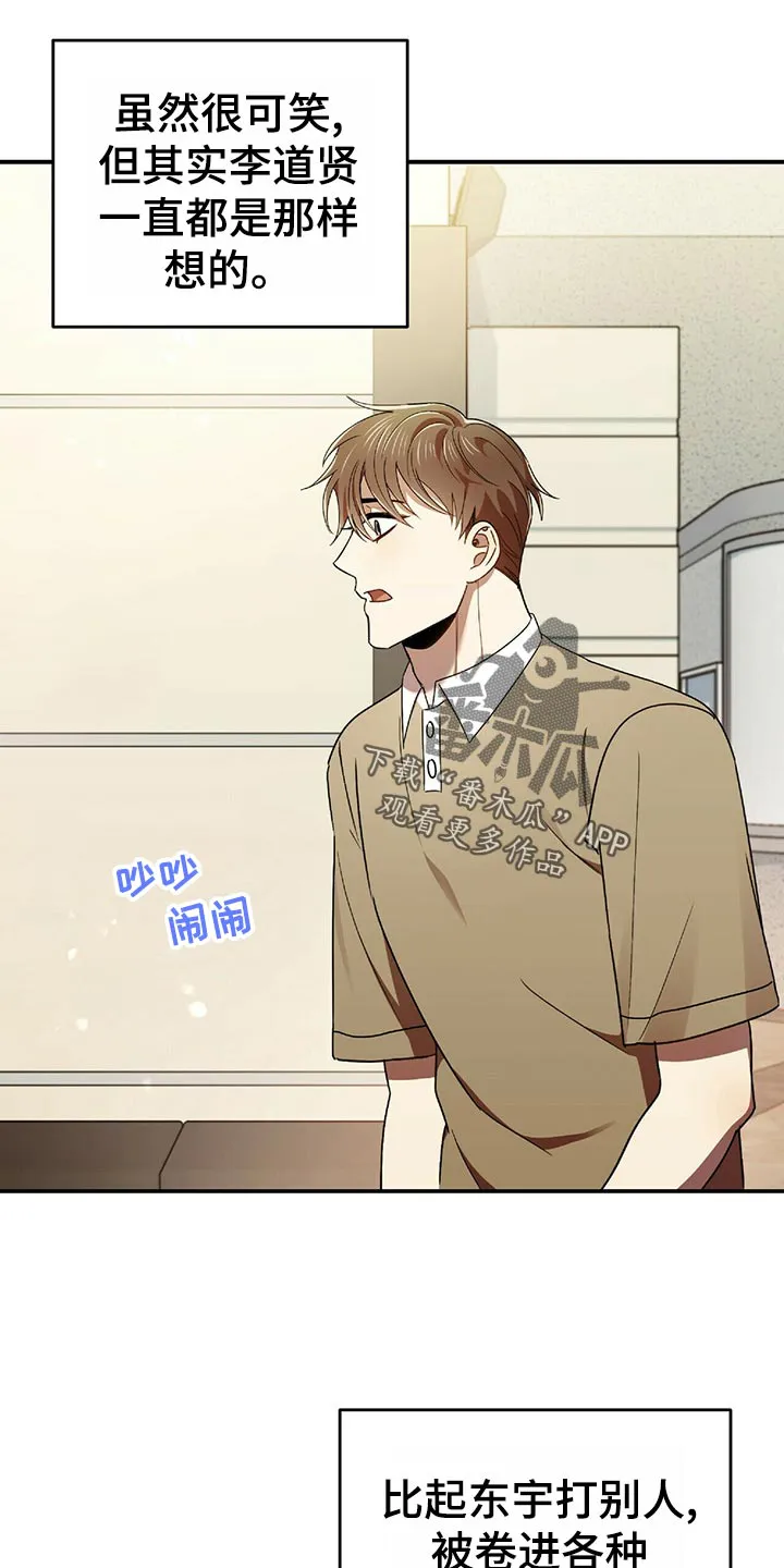 《拥抱》漫画手绘漫画,第43章：狡辩26图