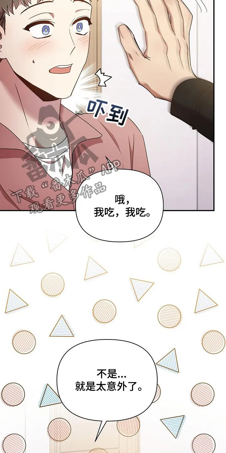 拥抱 漫画图片漫画,第81章：厨艺15图