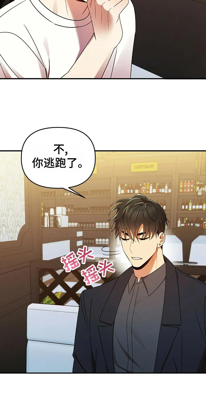 《拥抱》漫画手绘漫画,第43章：狡辩11图