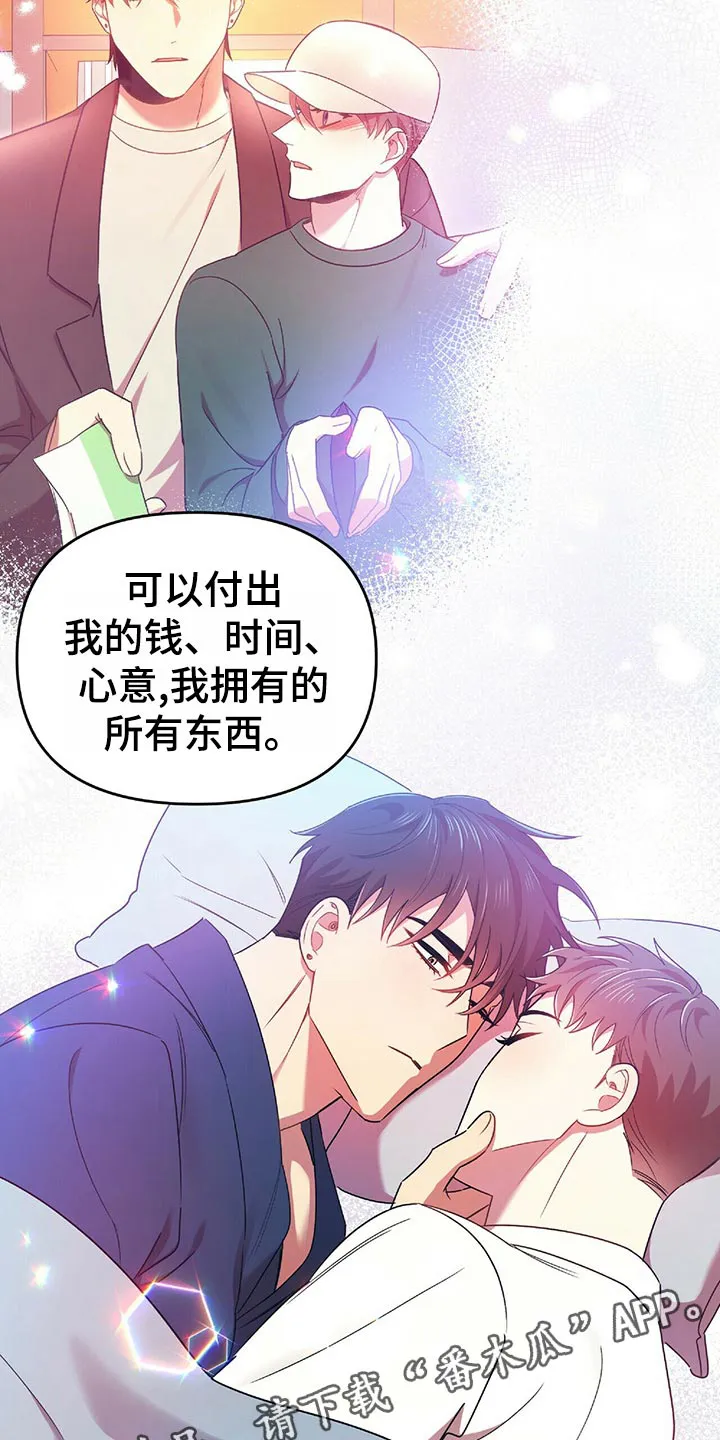 拥抱 漫画图片漫画,第42章：百天的等待25图