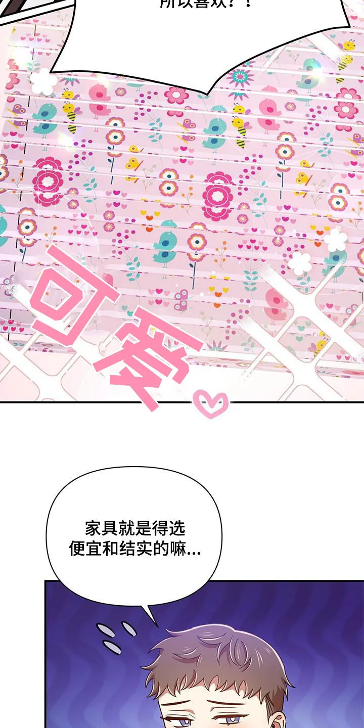 拥抱爱是什么意思漫画,第85章：买家具6图