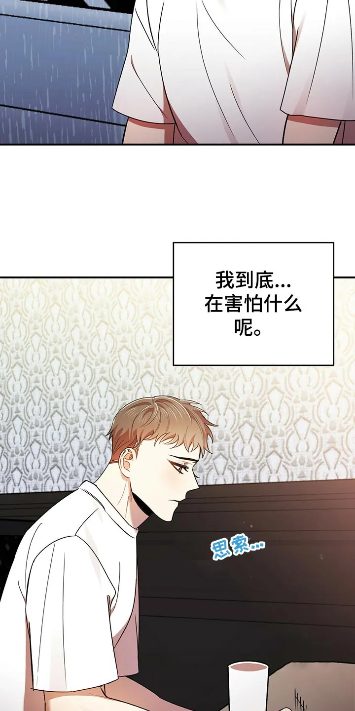 拥抱式爱情漫画无删减漫画,第40章：逃跑22图