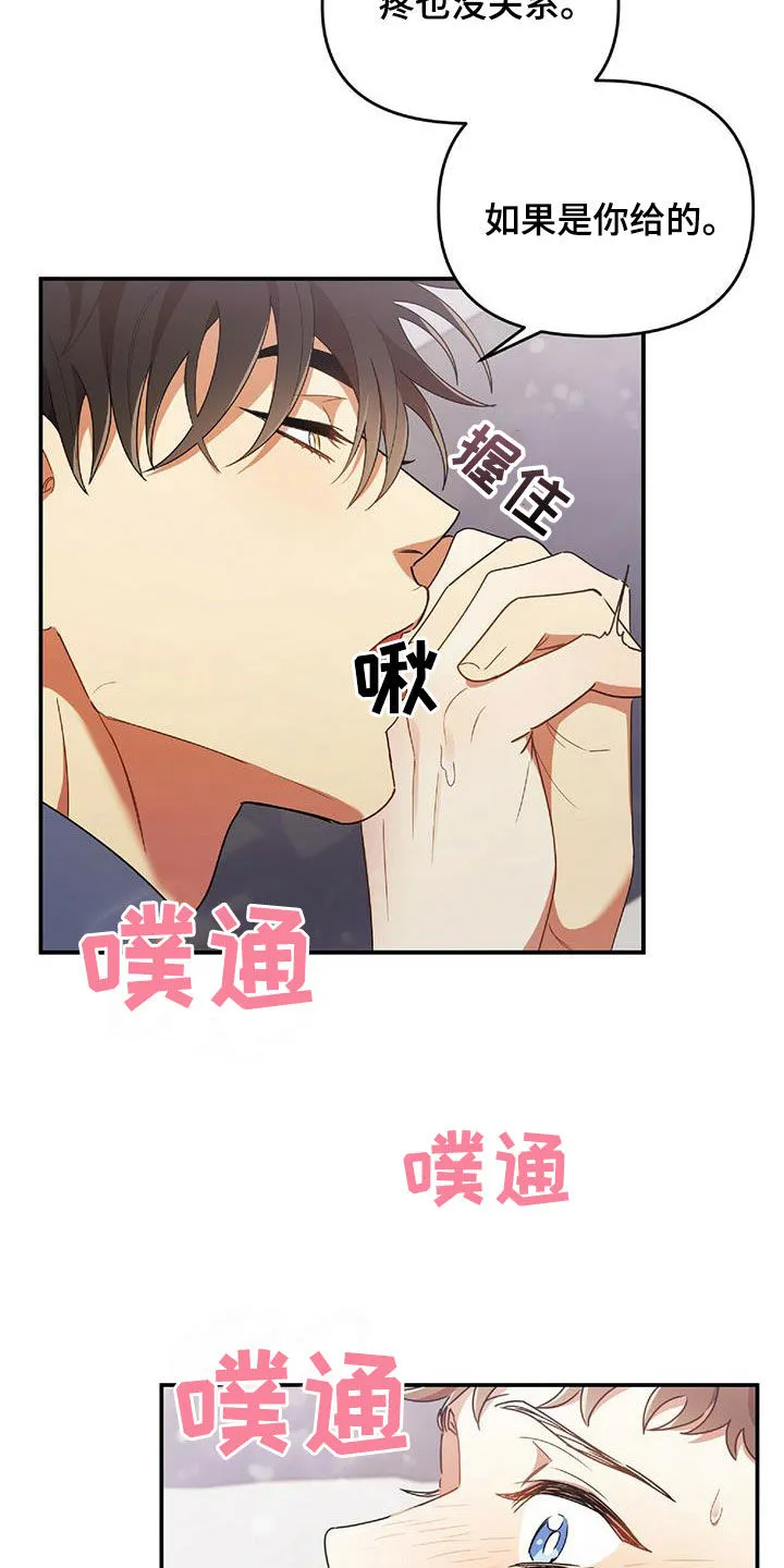 拥抱爱是什么意思漫画,第64章：凶狠告白13图