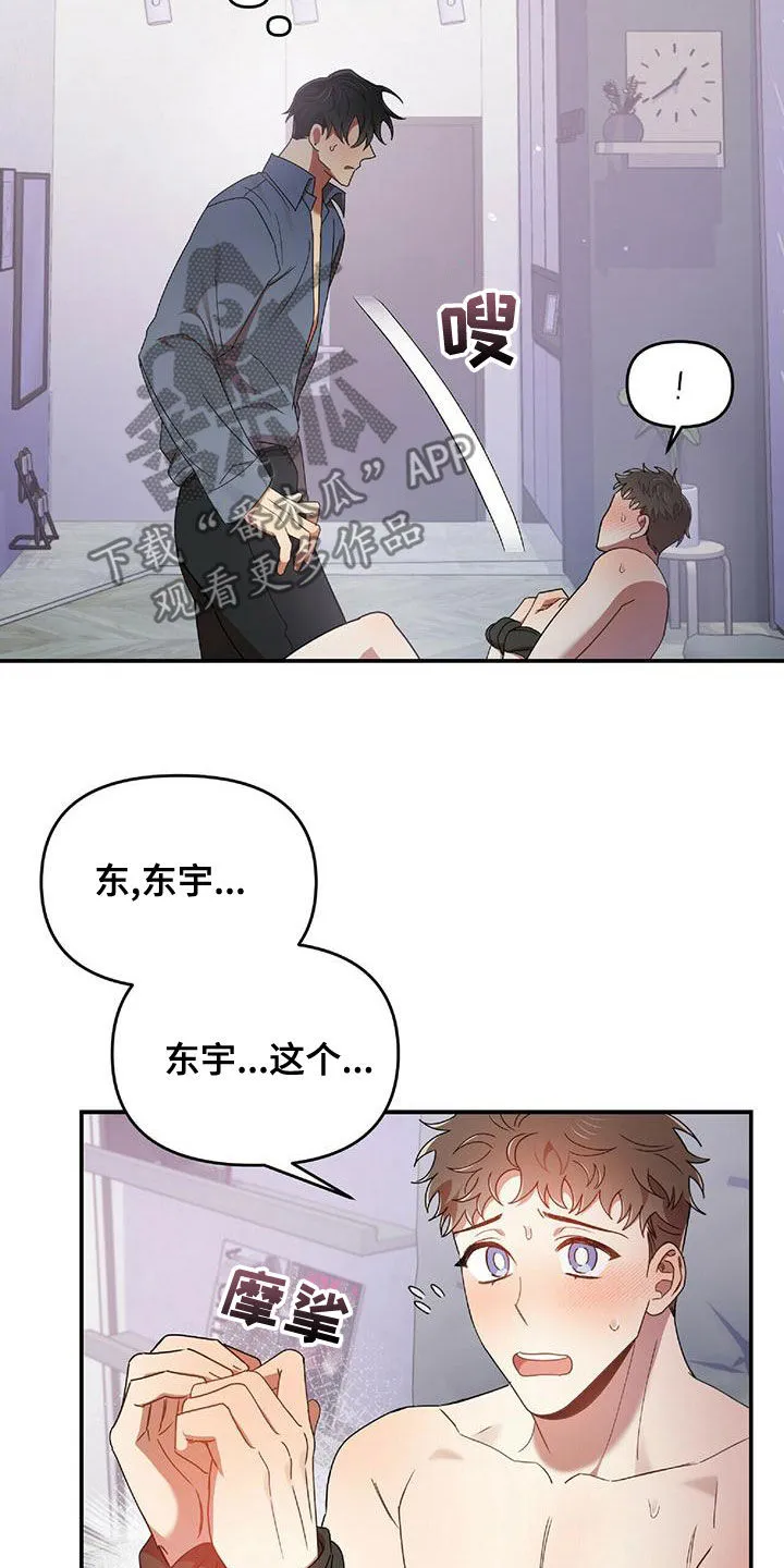 拥抱 漫画图片漫画,第66章：会后悔的3图