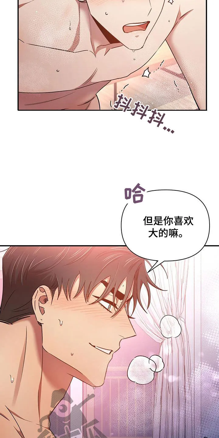 《拥抱》漫画手绘漫画,第94章：【番外】喜欢就会哭19图