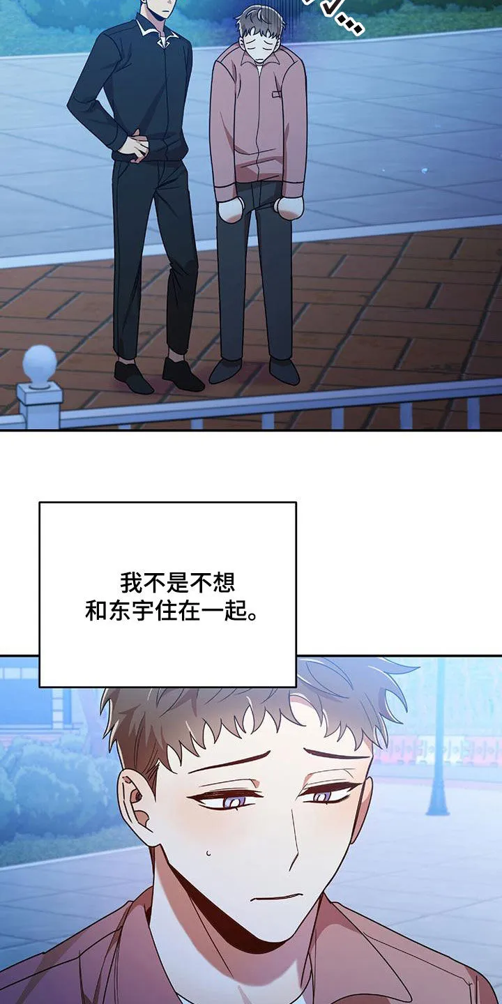 拥抱式爱情漫画无删减漫画,第73章：为难29图