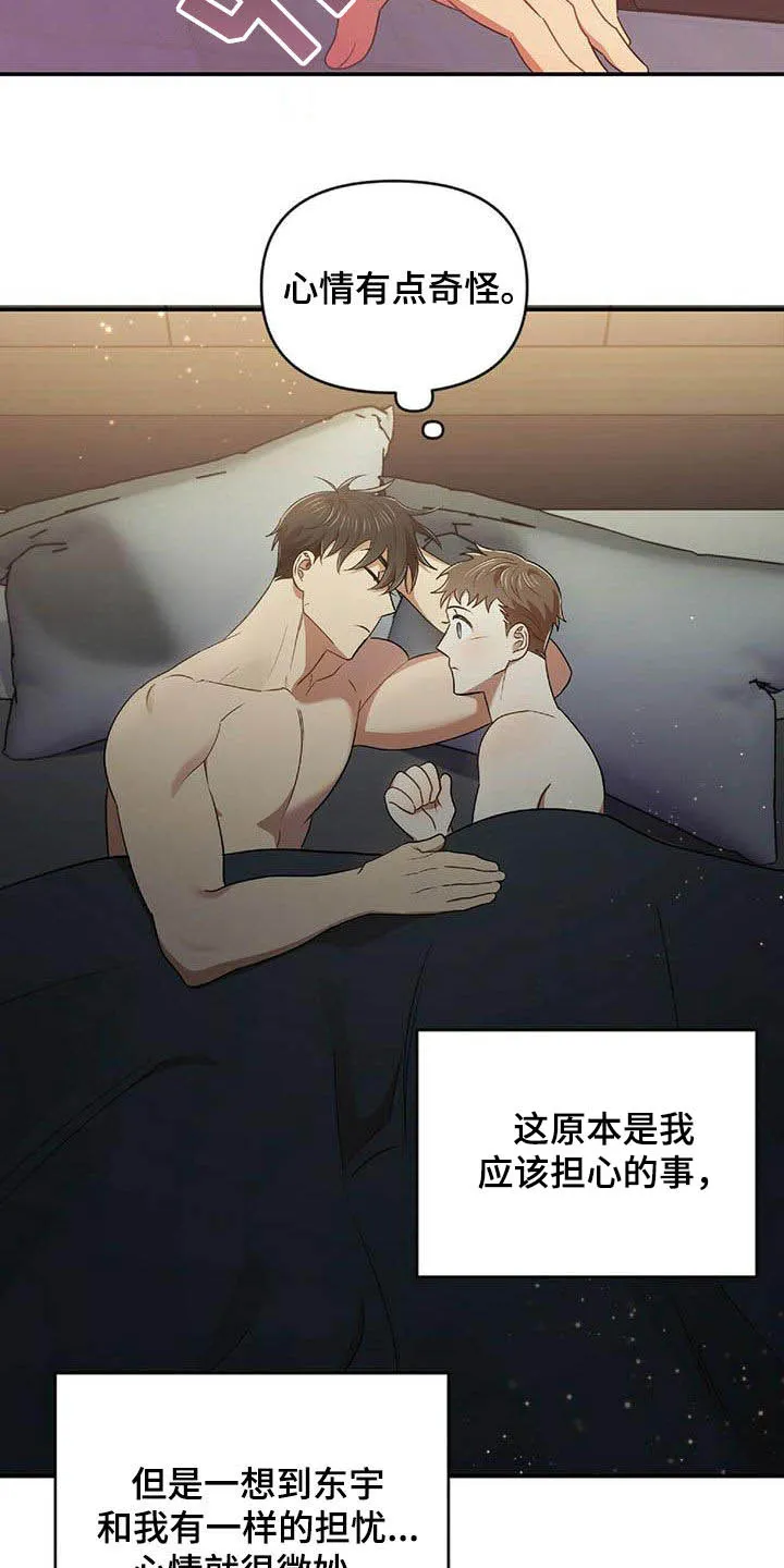 拥抱式爱情漫画无删减漫画,第49章：决心10图