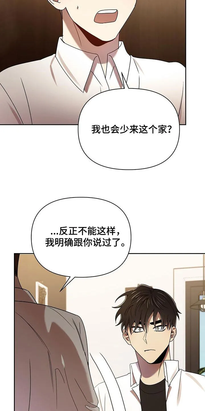 《拥抱》漫画手绘漫画,第77章：劝说5图