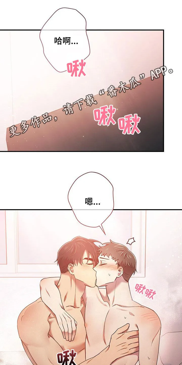 拥抱式爱情漫画无删减漫画,第88章：味道1图
