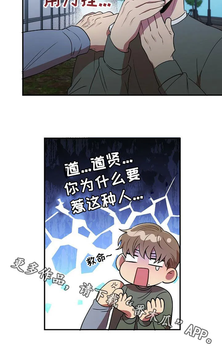 拥抱式爱情漫画无删减漫画,第52章：面对面拷问24图