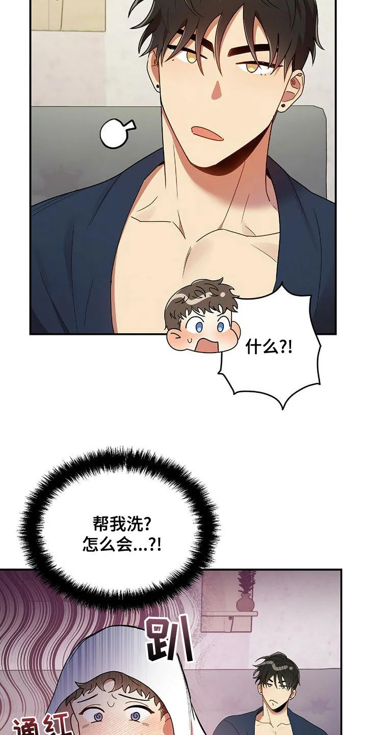 拥抱 漫画图片漫画,第68章：吻我11图