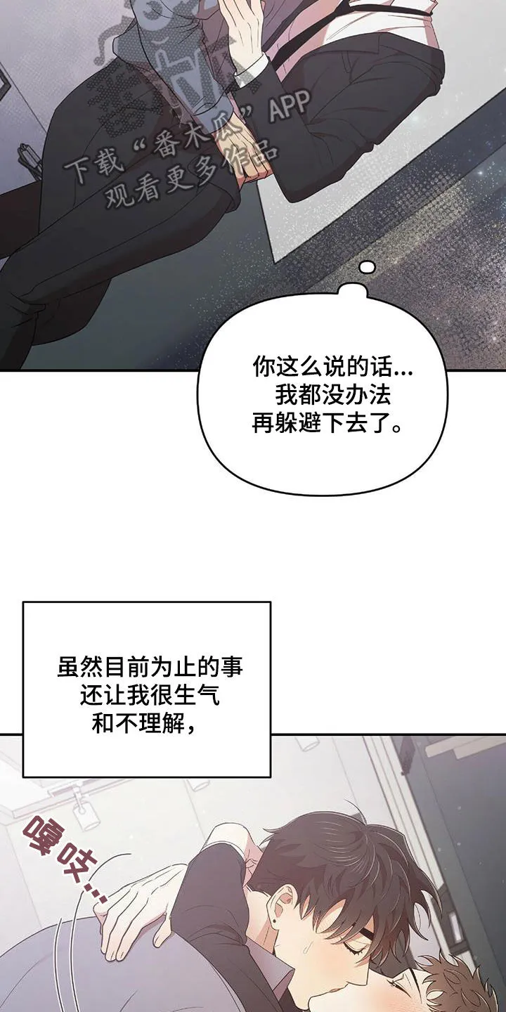 拥抱爱是什么意思漫画,第64章：凶狠告白23图