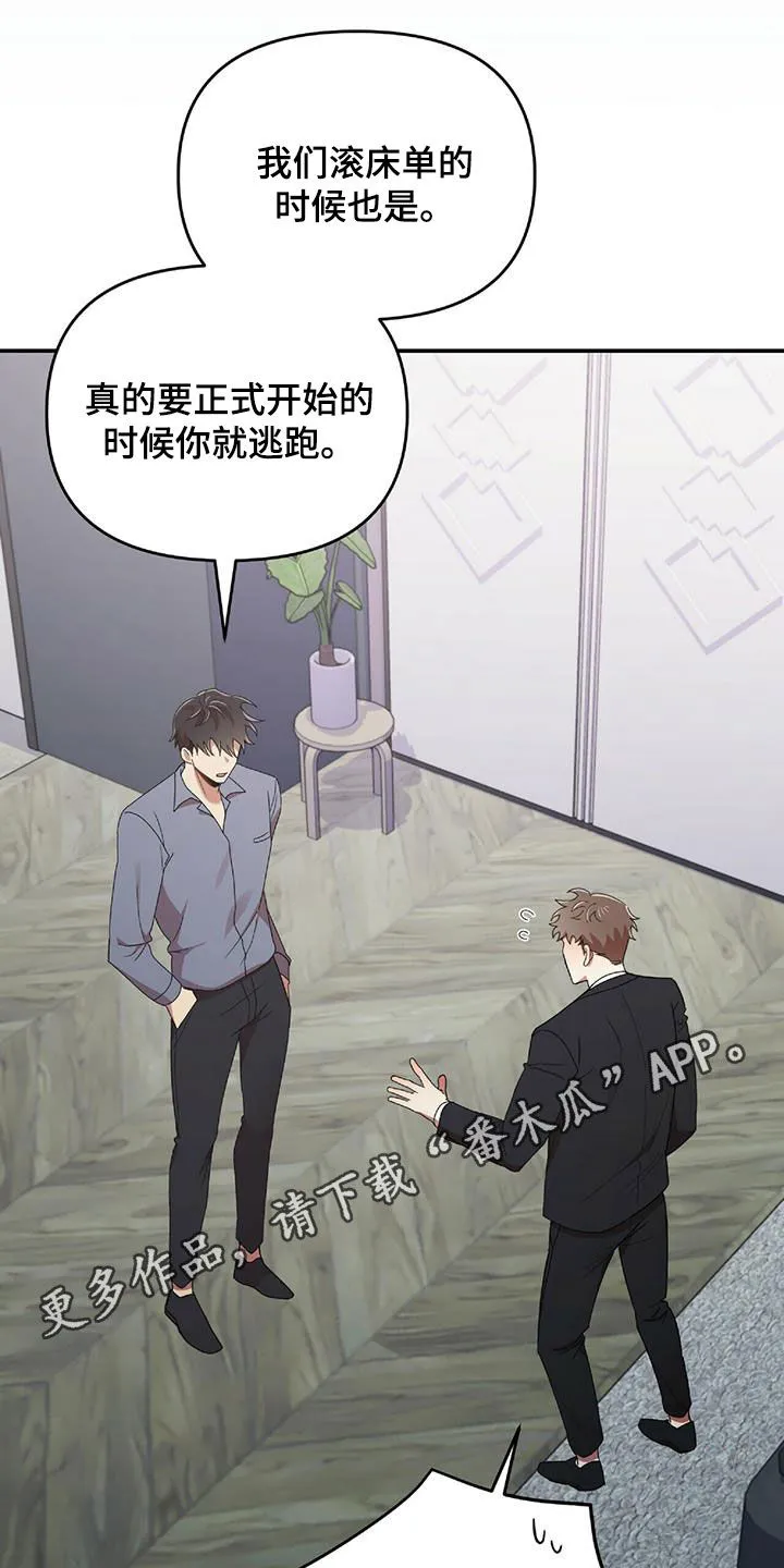 拥抱爱是什么意思漫画,第64章：凶狠告白1图