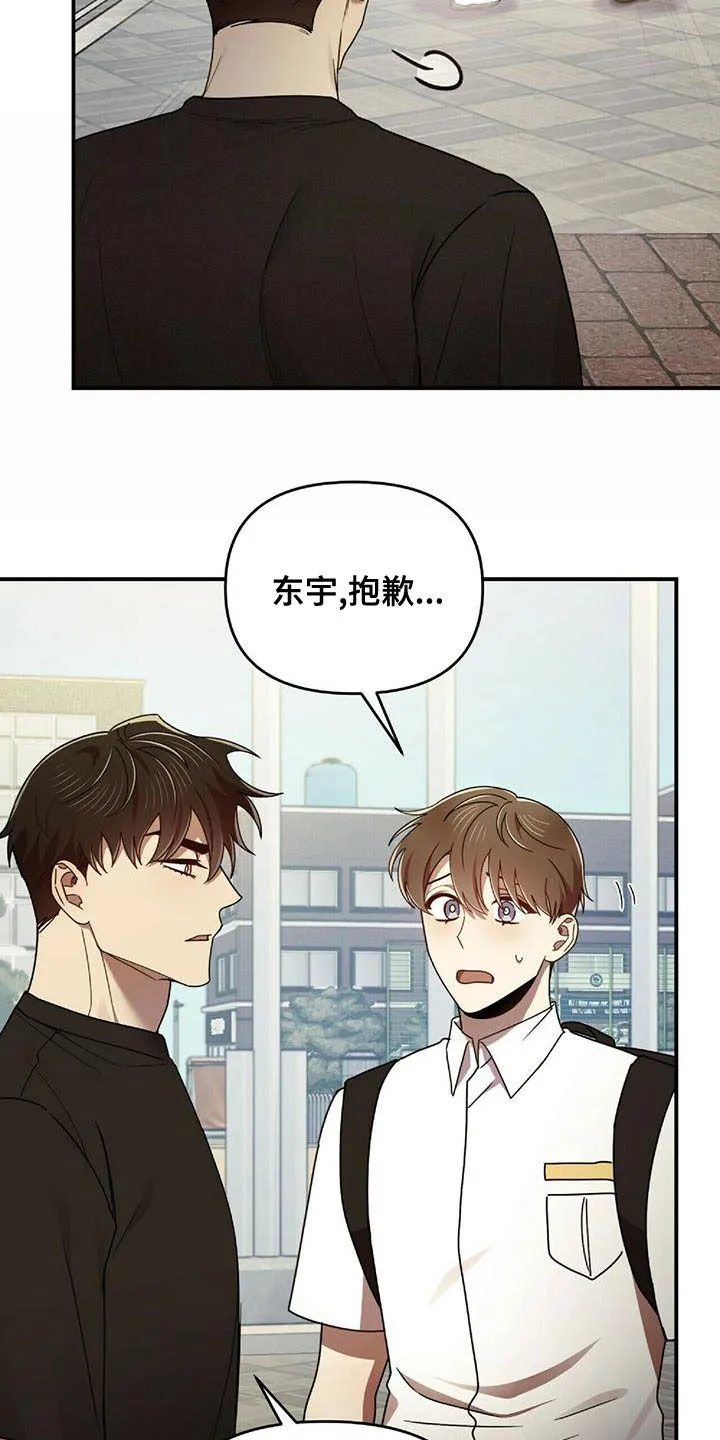 《拥抱》漫画手绘漫画,第71章：蚊子8图