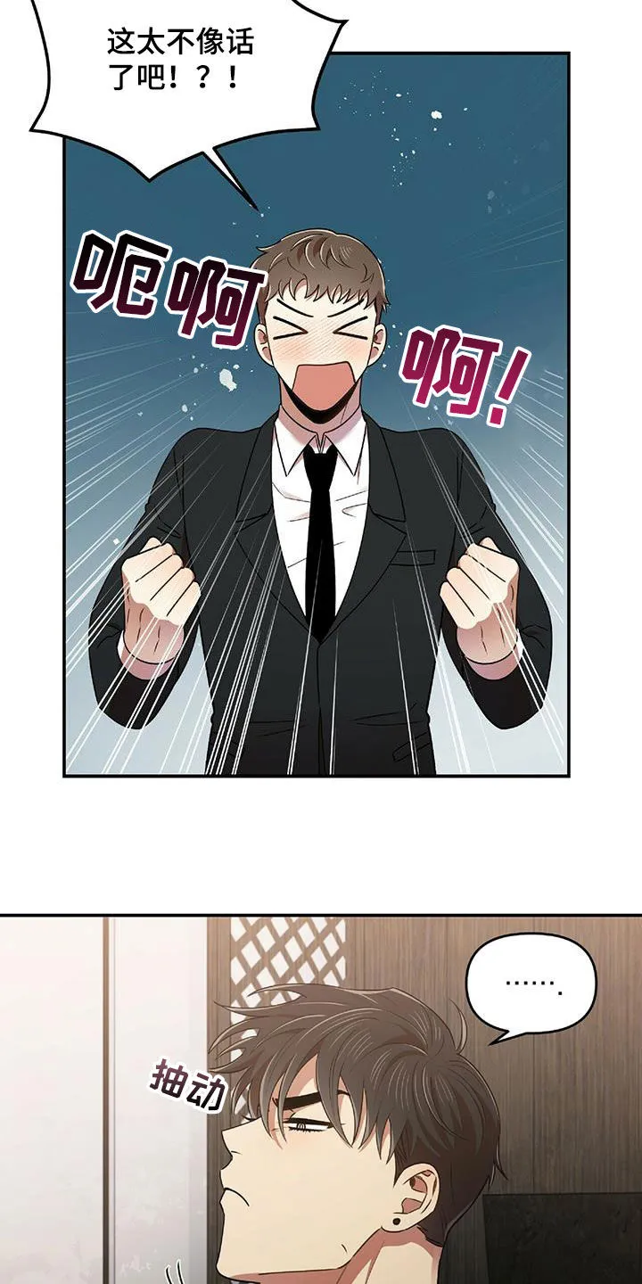 拥抱式爱情漫画无删减漫画,第60章：蒙在鼓里22图
