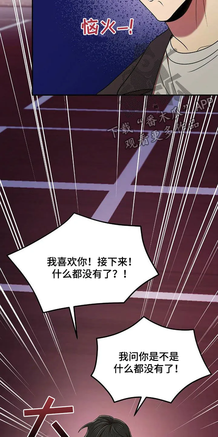 《拥抱》漫画手绘漫画,第50章：告白之后20图