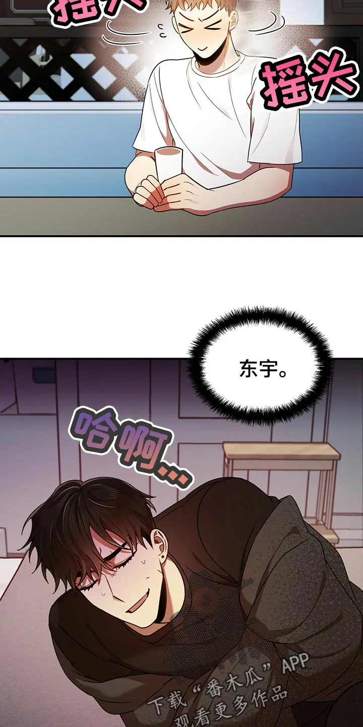 拥抱式爱情漫画无删减漫画,第40章：逃跑19图
