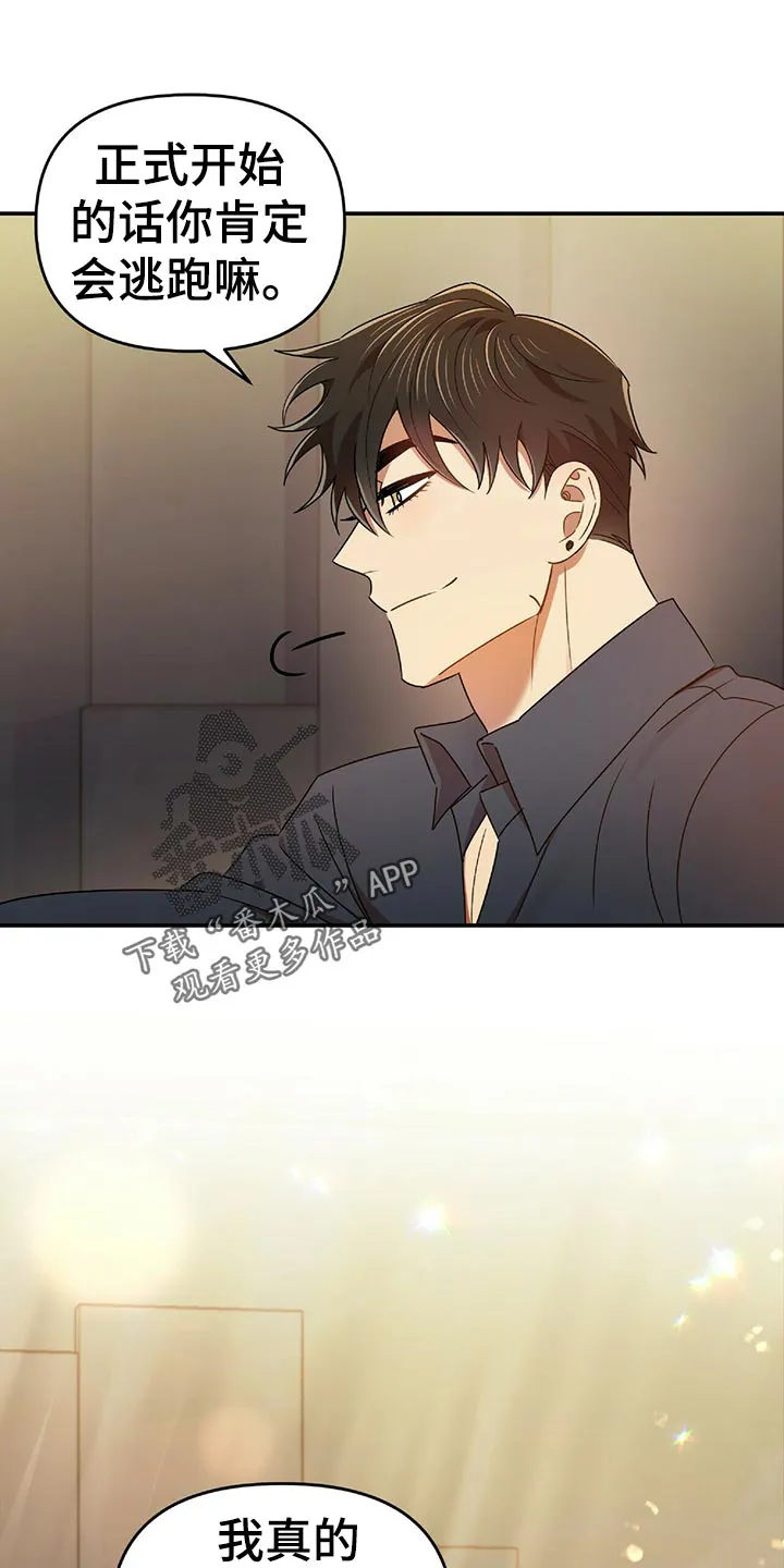 拥抱 漫画图片漫画,第45章：黑方威士忌10图