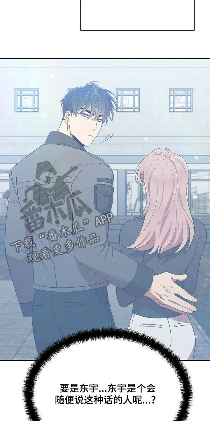 拥抱 漫画图片漫画,第53章：交代24图