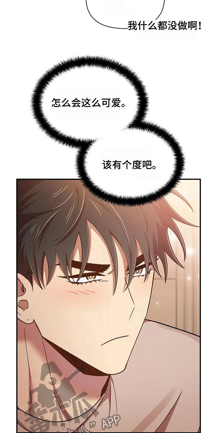 亲吻的爱情漫画漫画,第87章：不准反悔11图