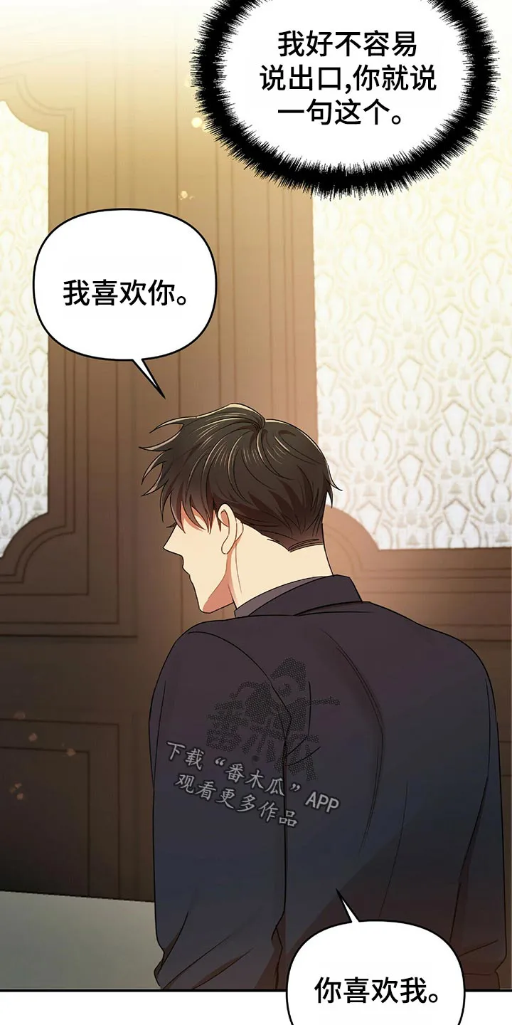 《拥抱》漫画手绘漫画,第43章：狡辩17图