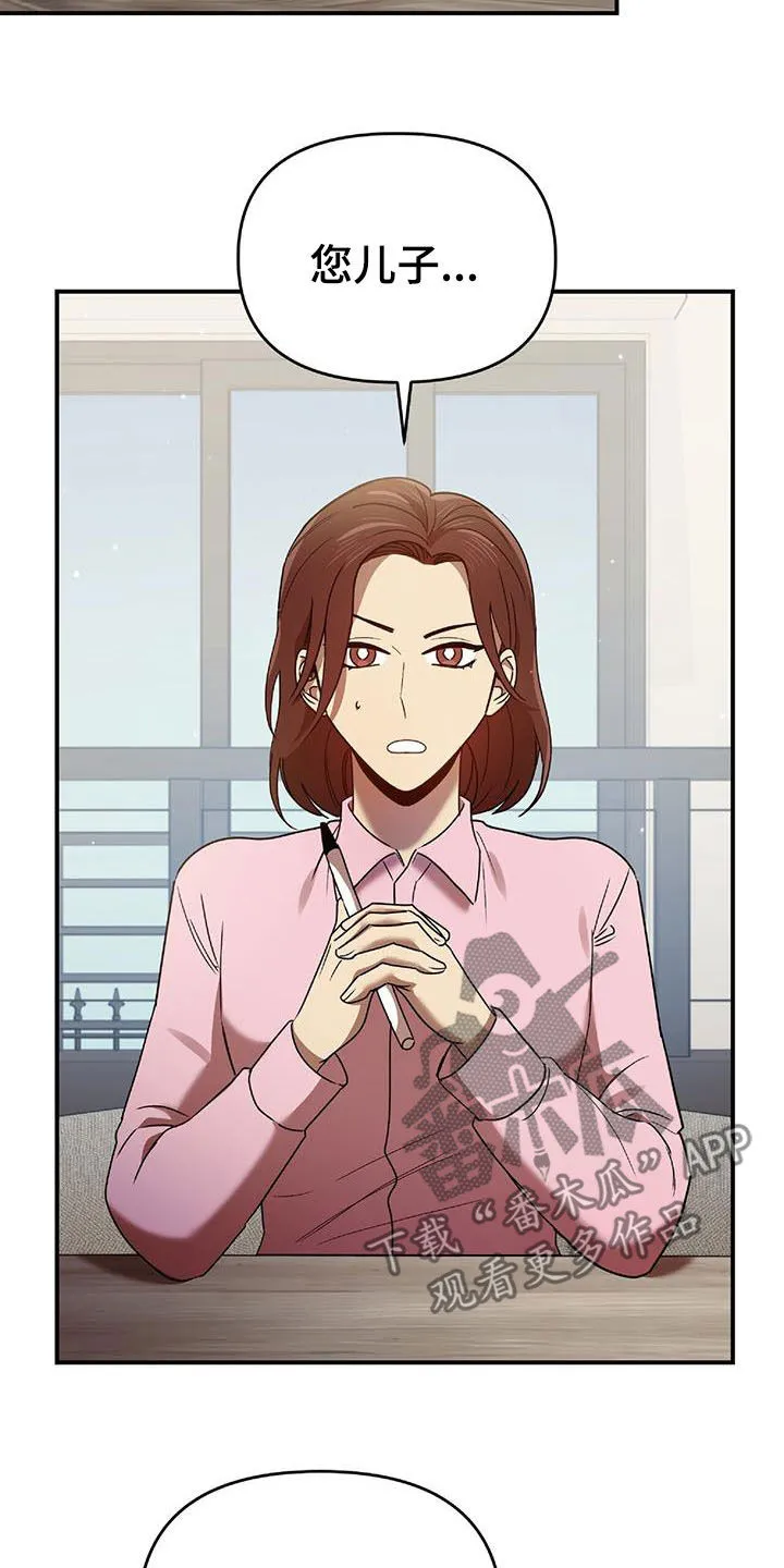 亲吻的爱情漫画漫画,第76章：补习老师10图