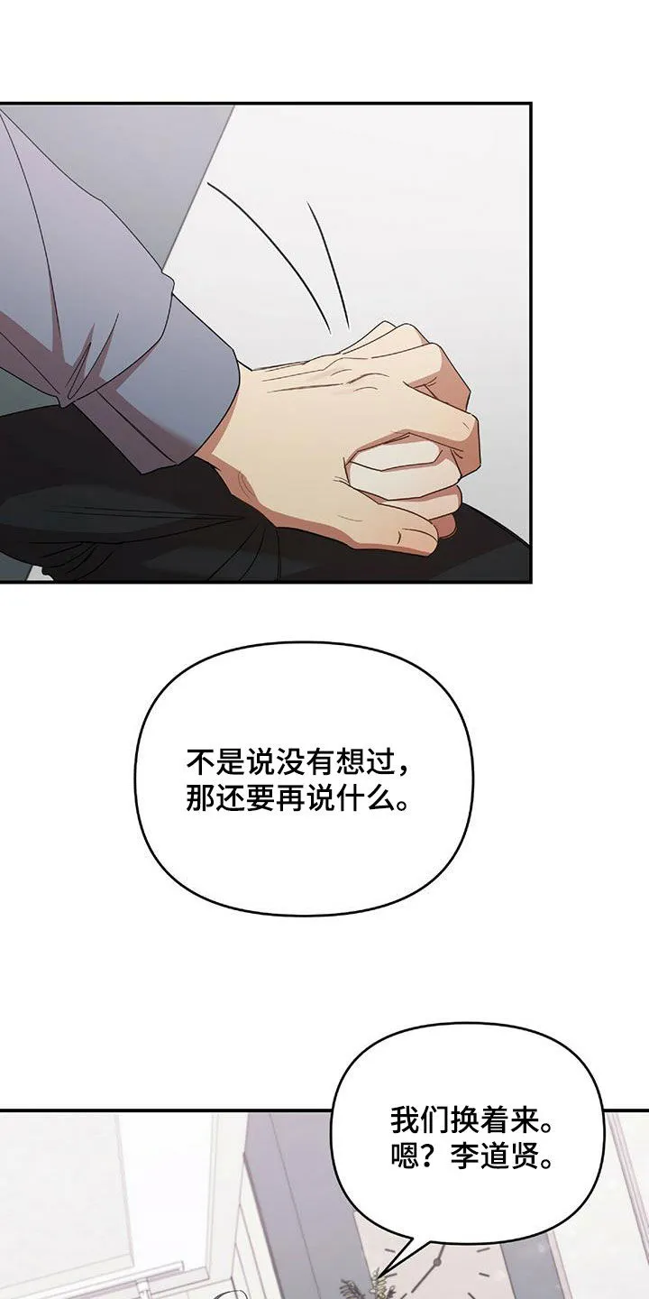 拥抱爱是什么意思漫画,第64章：凶狠告白11图