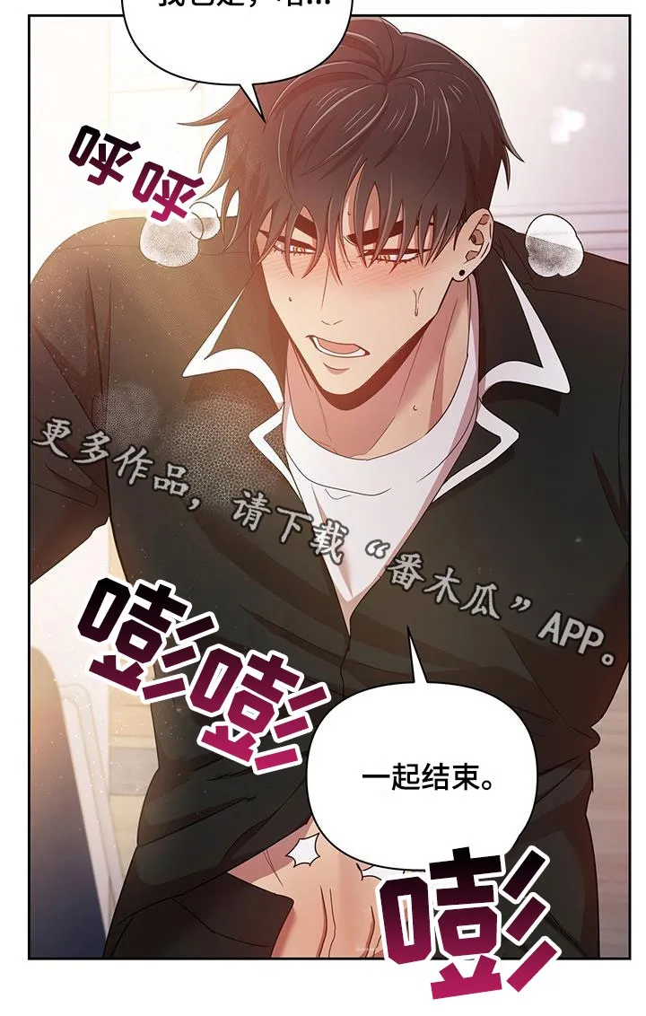 拥抱 漫画图片漫画,第83章：一起26图