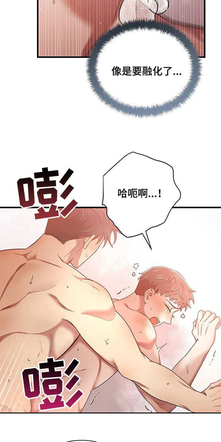 拥抱式爱情漫画无删减漫画,第88章：味道13图