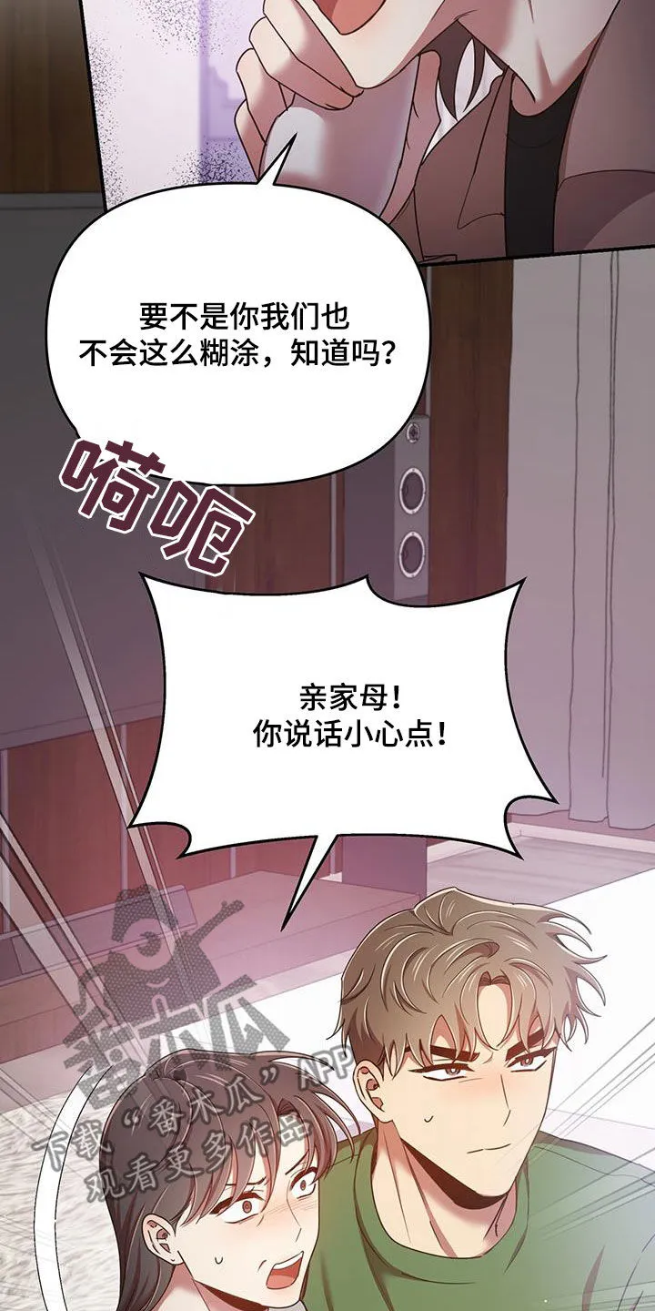 拥抱 漫画图片漫画,第90章：你也有责任28图