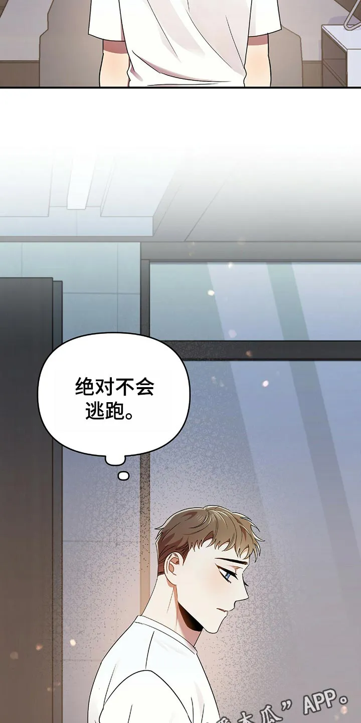 《拥抱》漫画手绘漫画,第43章：狡辩23图
